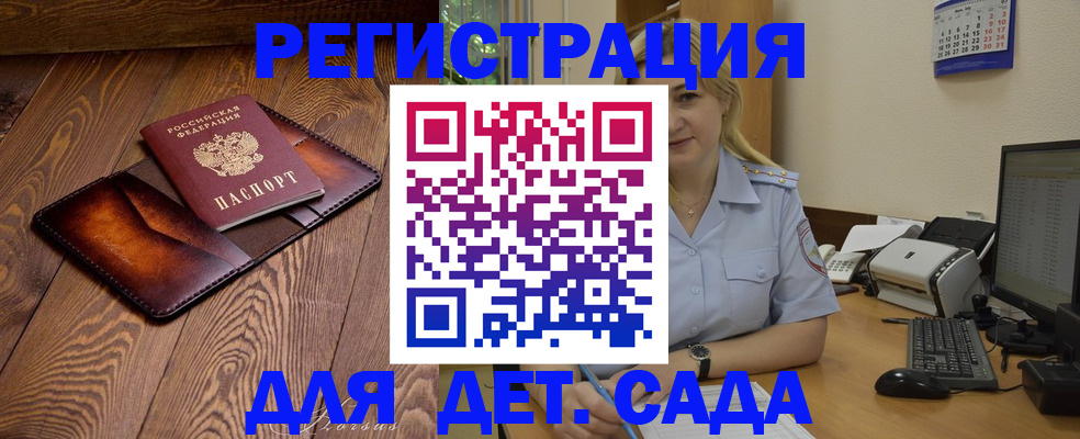 прописка законно в Омской области