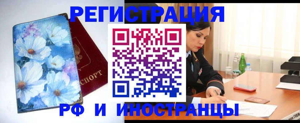 миграционный учет в Омской области