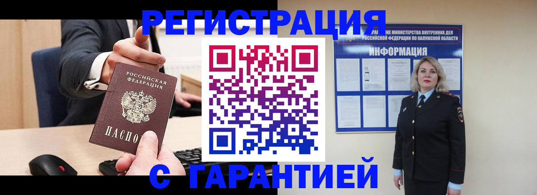 временная регистрация в Омской области