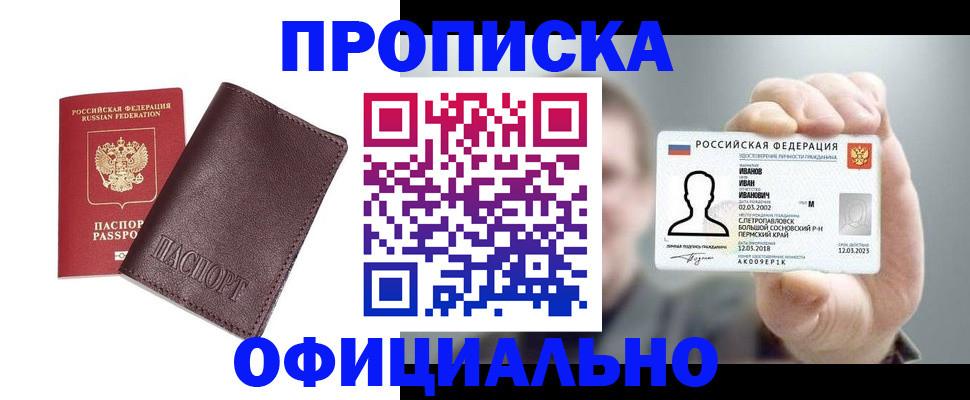 прописка для школы в Омской области