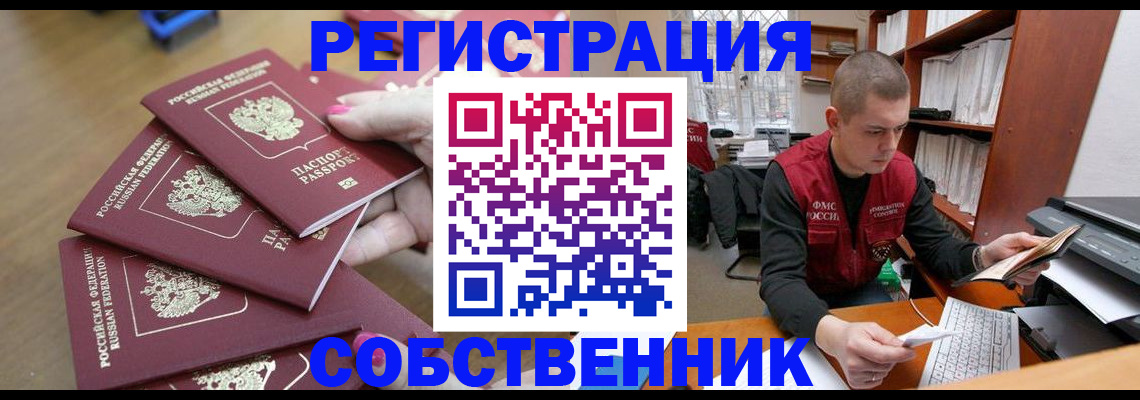 где прописаться в Омской области