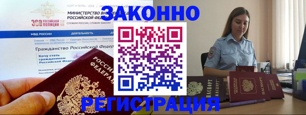 временная регистрация законно в Омской области